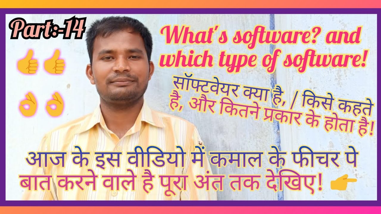 What's Software? and which type of software! सॉफ्टवेयर क्या है, और कितने प्रकार के होता है !!!