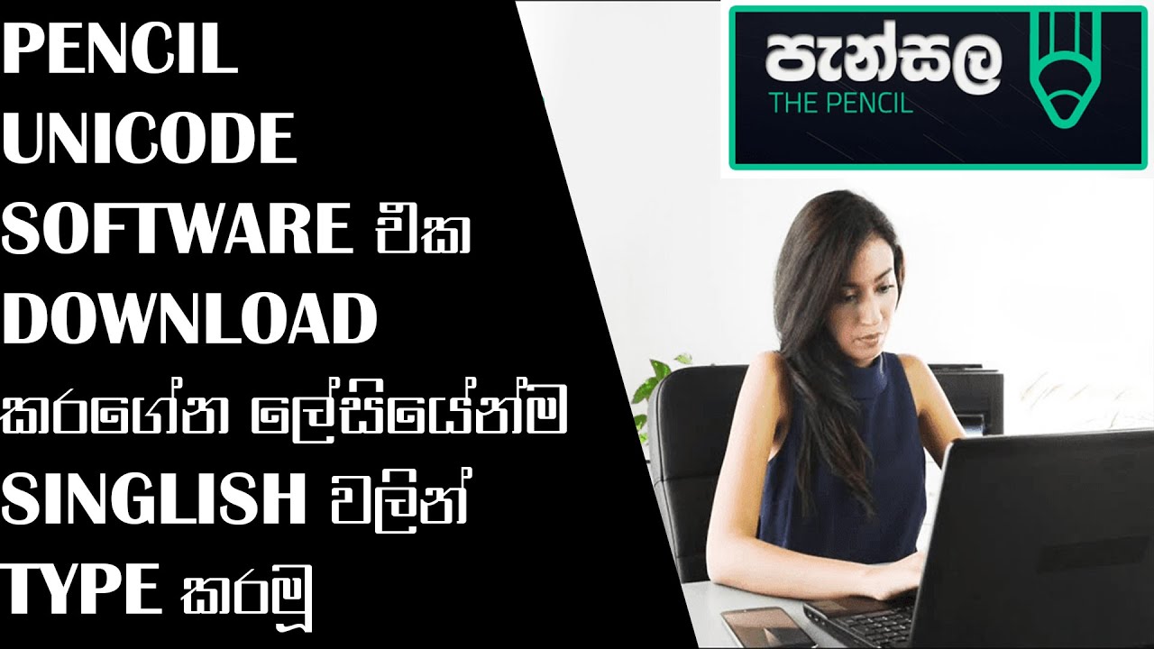 How To Type Singlish In PC | How to Download Pencil Software | Pencil | Sinhala | HD Quality